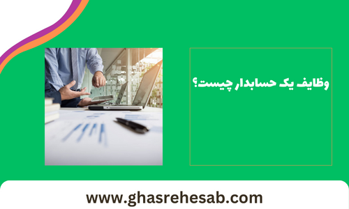 بهترین حسابدار اهواز